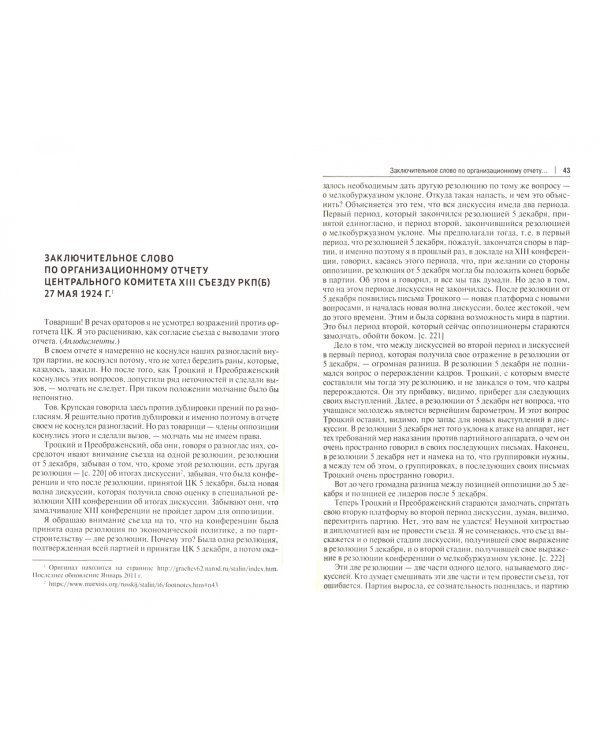 Об оппозиции. Статьи и речи 1921–1927 гг. Сборник