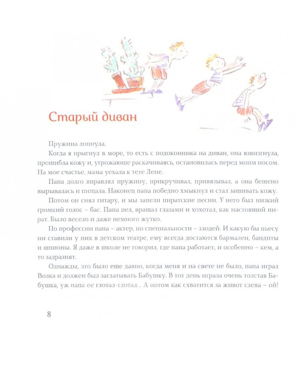 Сказки дедушки Липы