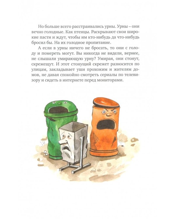 Сказки о вредных девчонках