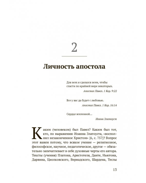 Апостол Павел