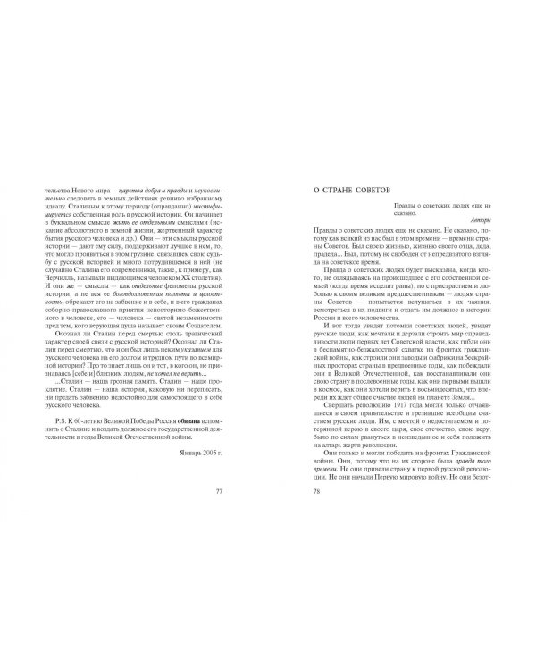 Русская идея. Пределы и дали. Монография