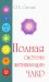 Полная система активизации чакр