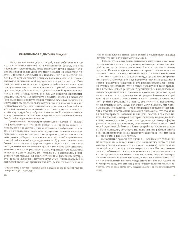 Практика духовного освобождения. Основные принципы трансформации личности