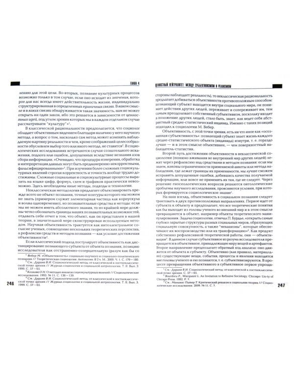 Ценностно-ориентированная социология