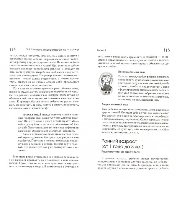В каждом ребенке солнце. Психология ребенка от 0 до 11 лет