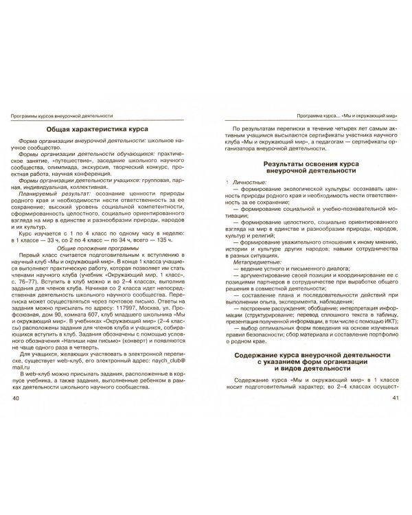 Программы курсов внеурочной деятельности. 1-4 классы. Часть 3