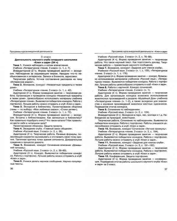 Программы курсов внеурочной деятельности. 1-4 классы. В 3-х частях. Часть 1