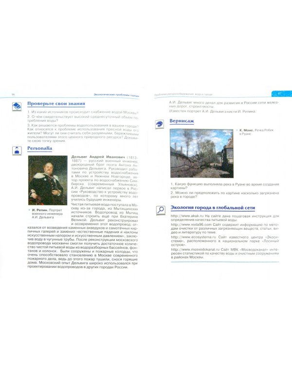 Экология. 9 класс. Город в котором мы живем. Учебное пособие