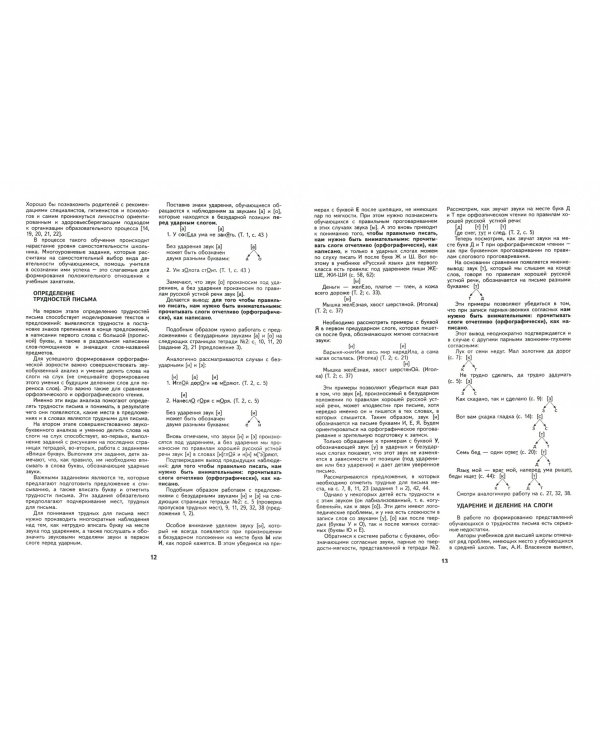 Азбука. 1 класс. Пишу и проверяю. Начала формирования регулятивных УУД. Методическое пособие