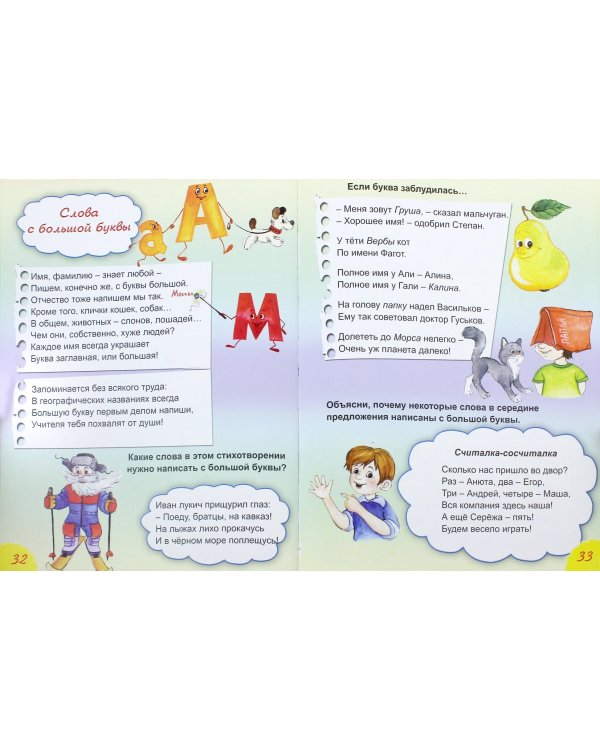 Занимательная грамматика