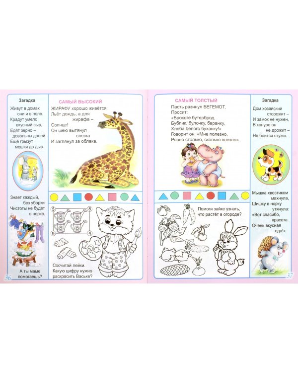 Подготовься к школе