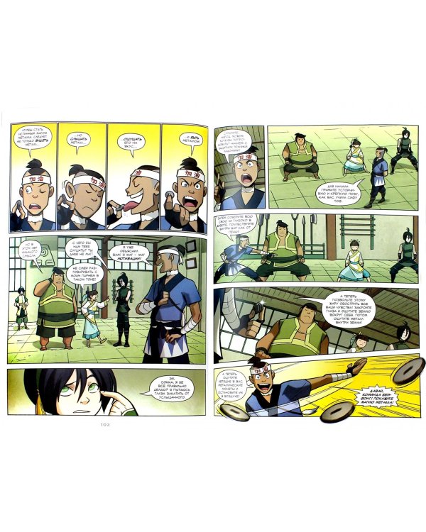 Аватар. Легенда об Аанге. Том 1. Обещание