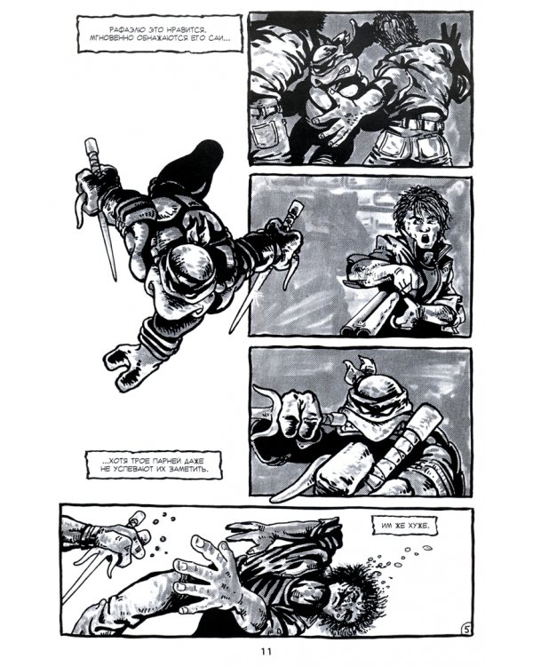 Классические Черепашки-Ниндзя. Тайна происхождения