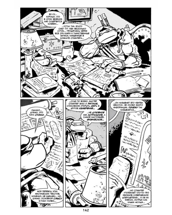 Классические Черепашки-Ниндзя: Битва Нексус. Книга 9