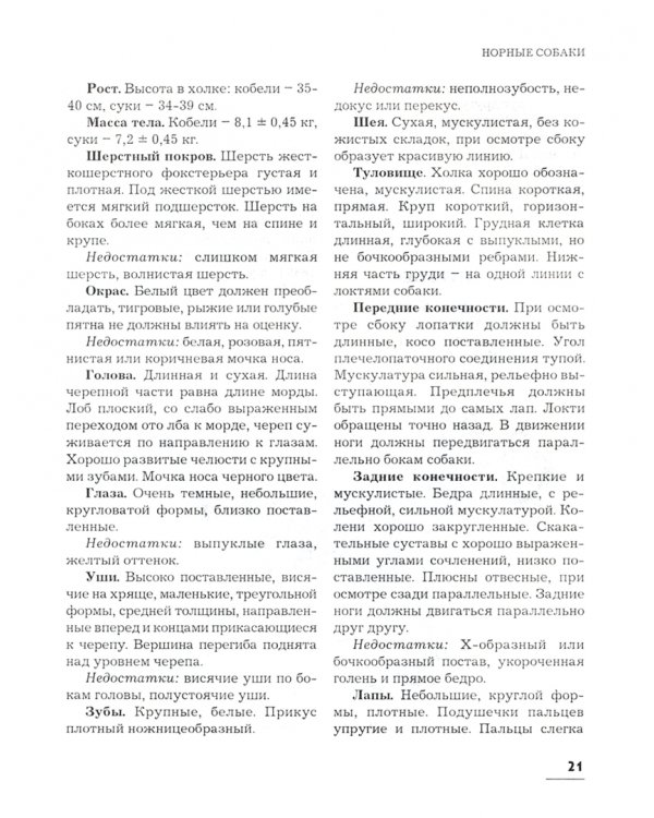 Норные собаки, легавые, спаниели, ретриверы