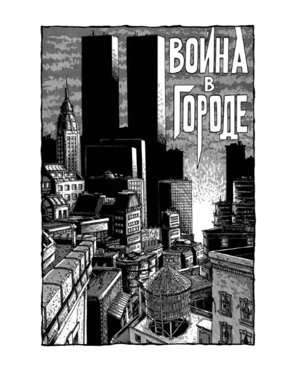 Классические Черепашки-Ниндзя. Война в Городе