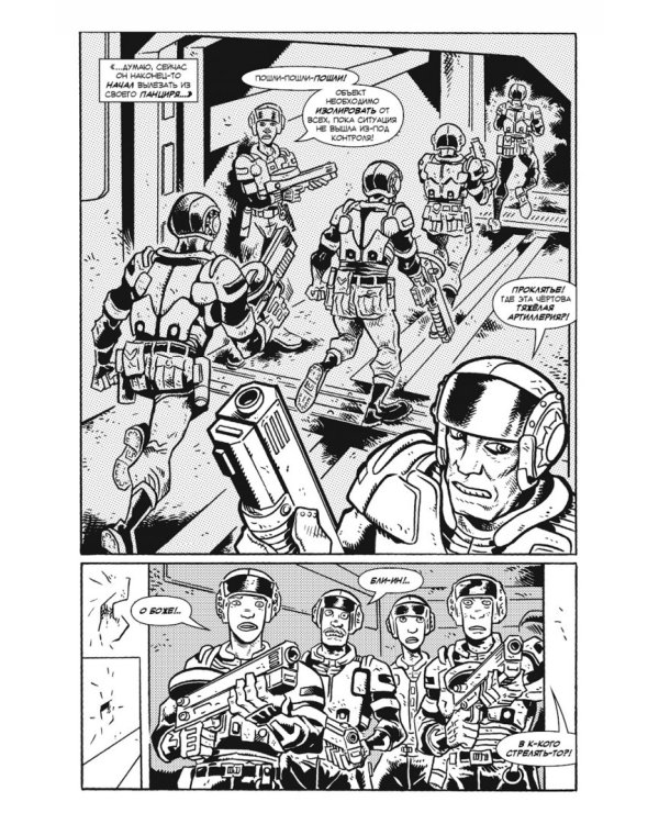 Классические Черепашки-Ниндзя. Новая мутация. Книга 8