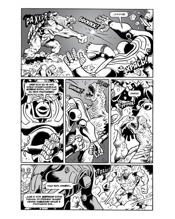 Классические Черепашки-Ниндзя. Новая мутация. Книга 8