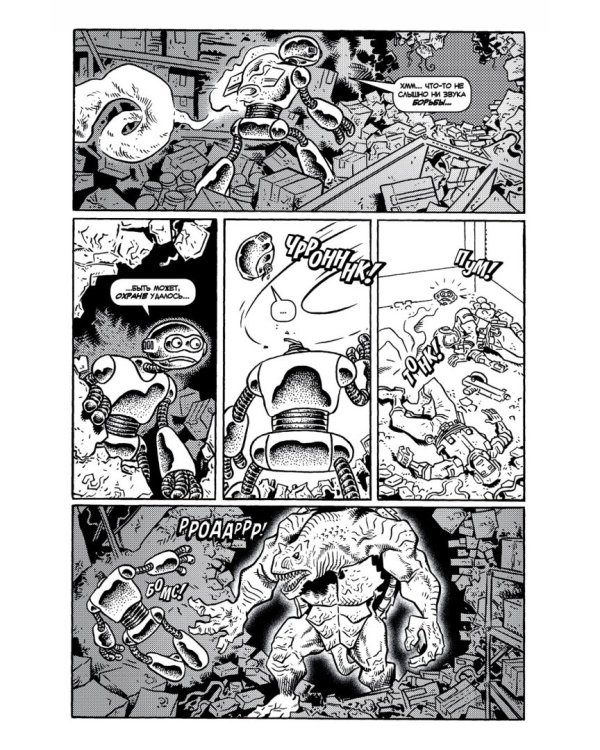 Классические Черепашки-Ниндзя. Новая мутация. Книга 8