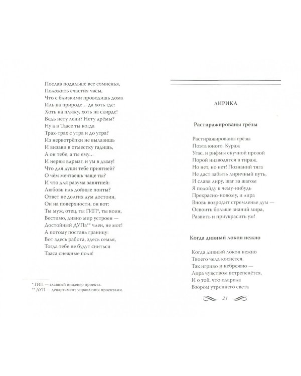 Развитие. Стихотворения на русском и английском языках