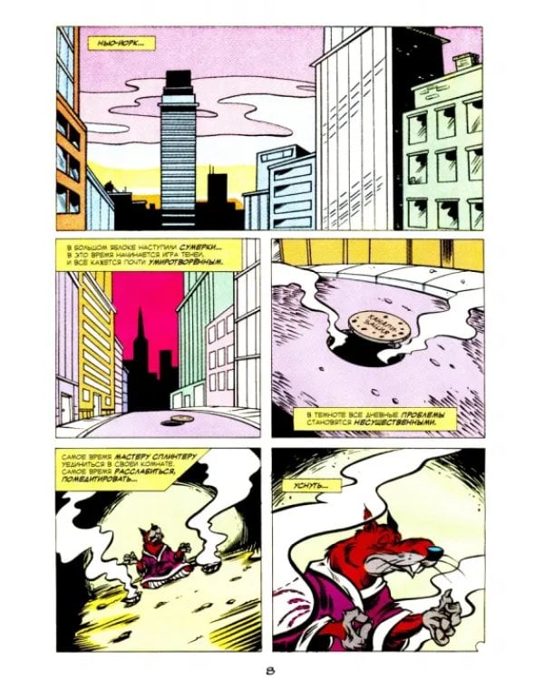 Черепашки-Ниндзя. Приключения. Том 8. Солнце полуночи