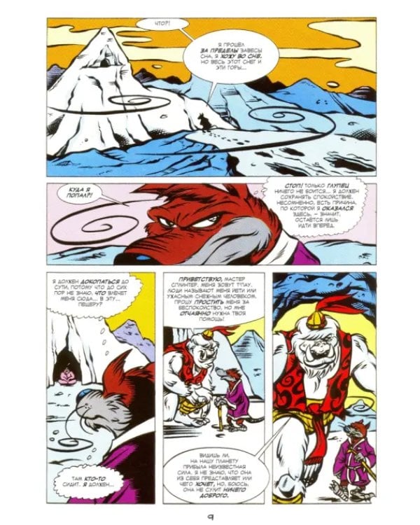 Черепашки-Ниндзя. Приключения. Том 8. Солнце полуночи