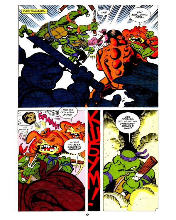 Черепашки-Ниндзя. Приключения. Том 7. Найти и уничтожить