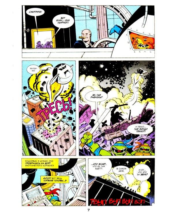 Черепашки-Ниндзя. Приключения. Том 7. Найти и уничтожить