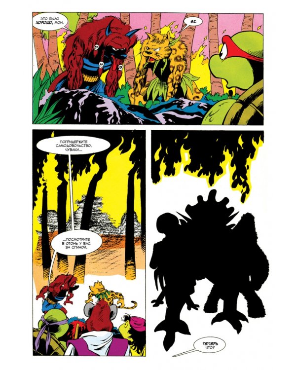 Черепашки-Ниндзя. Приключения. Том 10. Вместе выстоим, порознь – падём