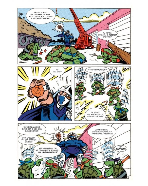 Черепашки-Ниндзя: Приключения. Книга 1-2. Герои в панцирях. Возвращение Шреддера