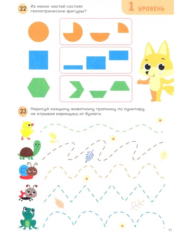 365 задачек. Решаем каждый день! 3-6 лет