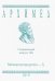 Архимед. Специальный выпуск 106. Математическая регата - X. 2019 год