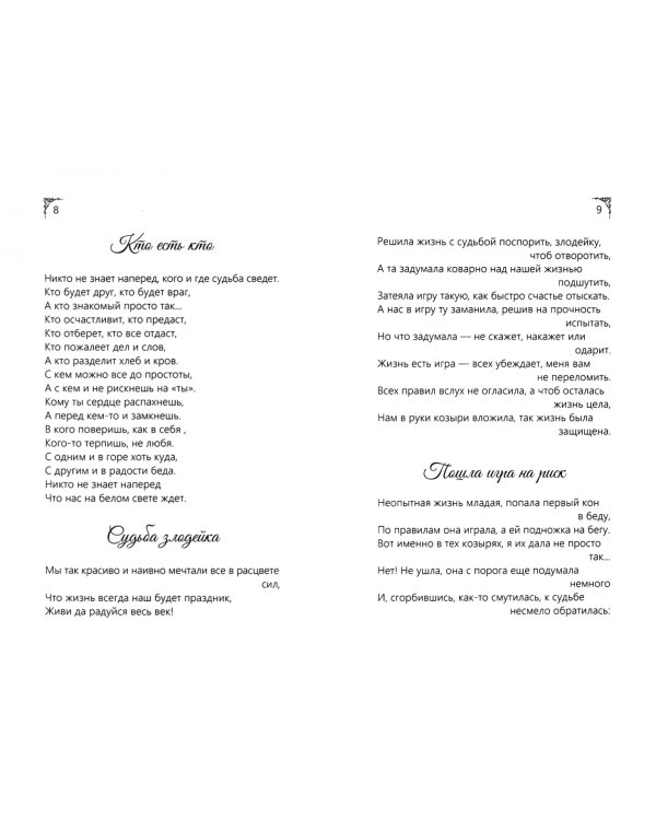 Мне именем дано любить