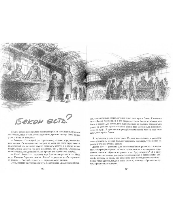 Возвращение жизни