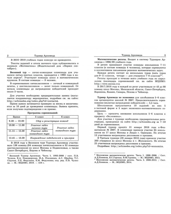 Турнир Архимеда V-VII. Выпуск 42. 2019 год