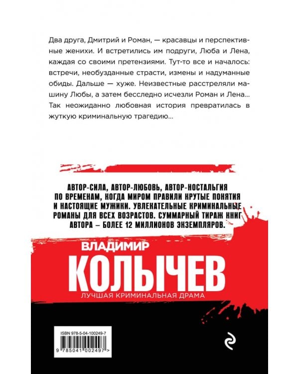 Не стреляйте в любимого