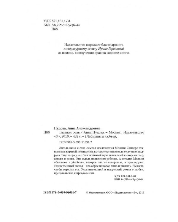 Главная роль