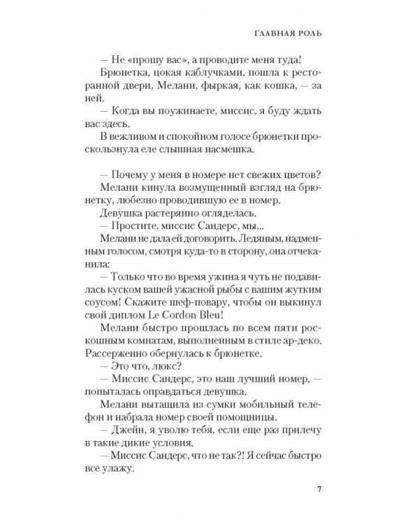 Главная роль