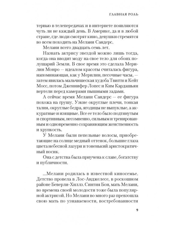 Главная роль