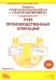 Секреты профессиональной работы с "1С:Бухгалтерией 8" (редакция 2.0). Учет производственных операций