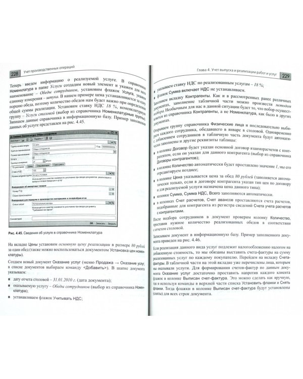 Секреты профессиональной работы с "1С:Бухгалтерией 8" (редакция 2.0). Учет производственных операций