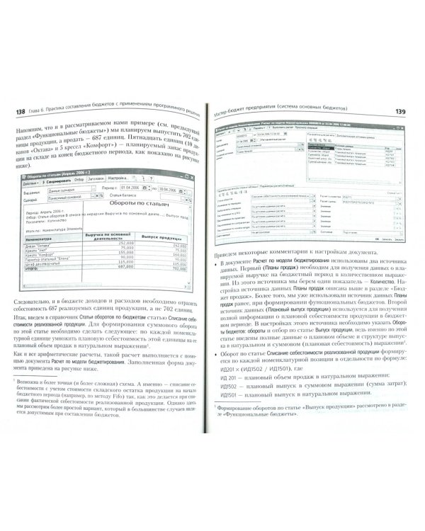 Бюджетирование в "1С.Предприятии 8". Информационные технологии бюджетного управления