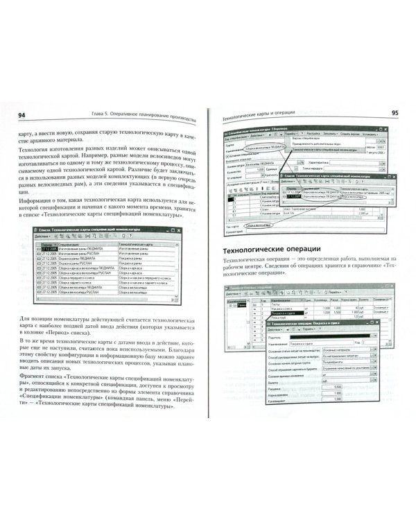Планирование закупок, производства и продаж в "1С. Предприятии 8"