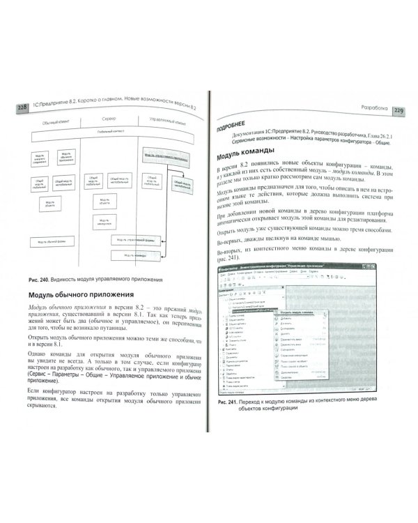 1С: Предприятие 8.2. Коротко о главном. Новые возможности версии 8.2 (+CD) (+ CD-ROM)