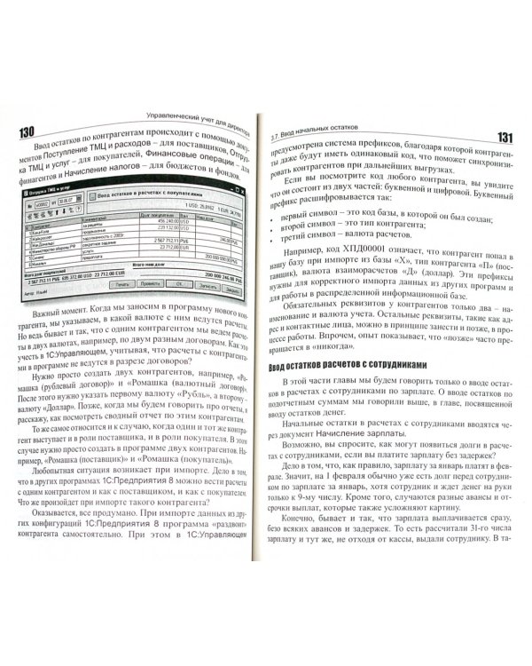 Управленческий учет для директора. Автоматзация управленческого учета в программе "1С Управляющий"