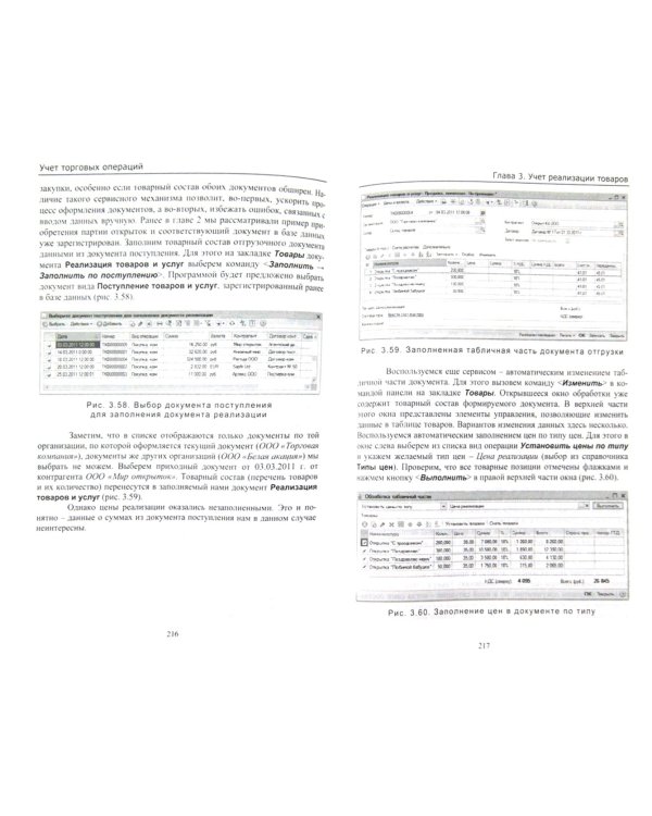 Секреты профессиональной работы с "1С:Бухгалтерией 8" (редакция 2.0)