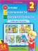 Основы безопасности жизнедеятельности. 2 класс. Рабочая тетрадь (54 наклейки)