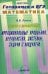 Задачи с параметрами. Иррациональные уравнения, неравенства, системы, задачи с модулем