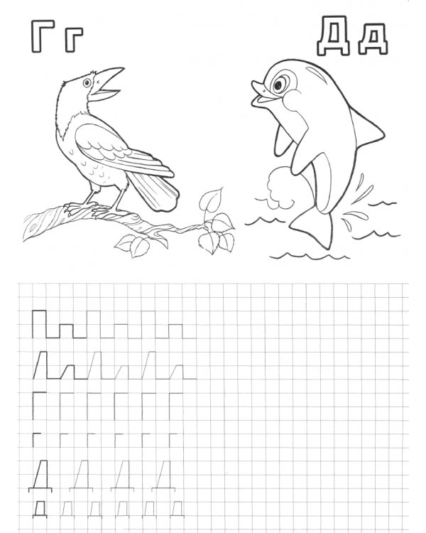 Знаешь ли ты буквы?