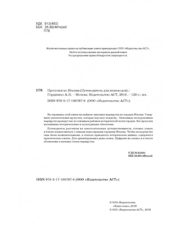 Прогулки по Италии